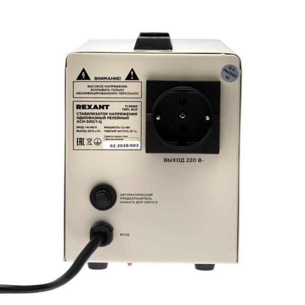 Стабилизатор напряжения АСН-500/1-Ц Rexant 11-5000