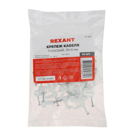 Крепеж кабеля плоский 10ммх3мм (уп.50шт) Rexant 07-4209