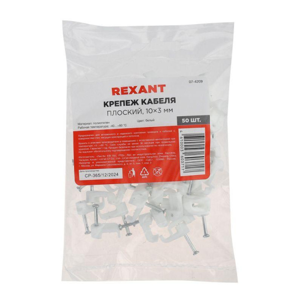 Крепеж кабеля плоский 10ммх3мм (уп.50шт) Rexant 07-4209