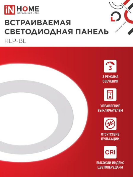 Светильник светодиодный RLP-BL 9Вт 4000К IP20 540лм 230В 145мм круглый встраив. с подсветкой панель бел. IN HOME 4690612032962