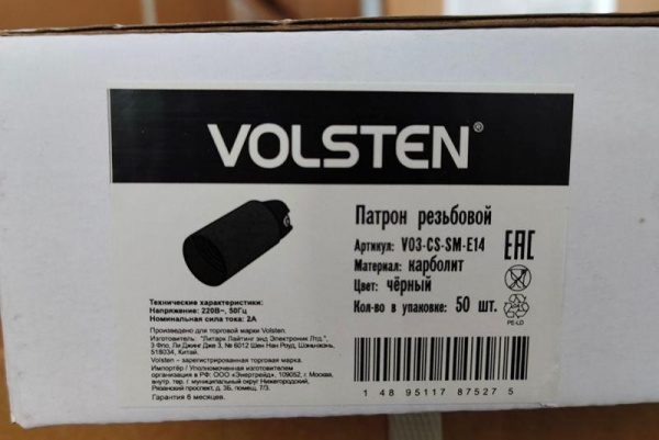 Патрон резьбовой В03-CS-SM-E14 под лампу E14/220В/2А карболит Volsten 12220