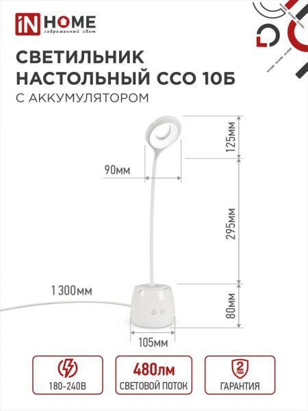 Светильник светодиодный настольный ССО 10Б 6Вт 6500К 480лм аккум. сенсор-диммер с органайзером USB-кабель бел. IN HOME 4690612036595