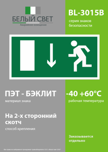 Знак безопасности BL-3015B.E10 "Указатель двери эвакуационного выхода (лев.)" Белый свет a14588