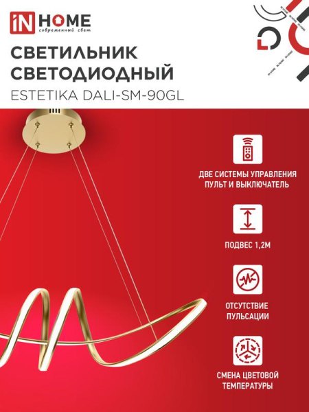 Светильник светодиодный ESTETIKA DALI-SM-90GL 90Вт 3000-6500К 230В 760х210х210мм 1.2м трос ДУ зол. IN HOME 4690612062433
