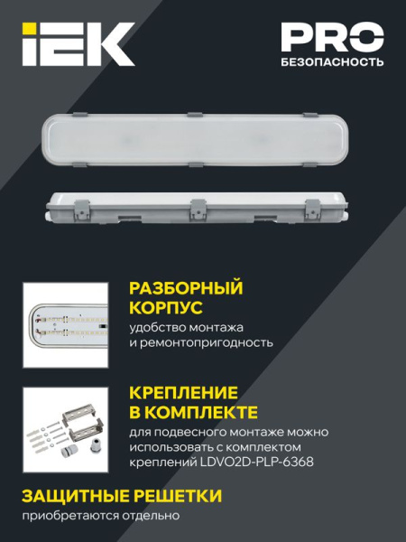 Светильник ДСП 1424 20Вт 4000К IP65 600мм IEK LDSP0-1424-20-4000-K01