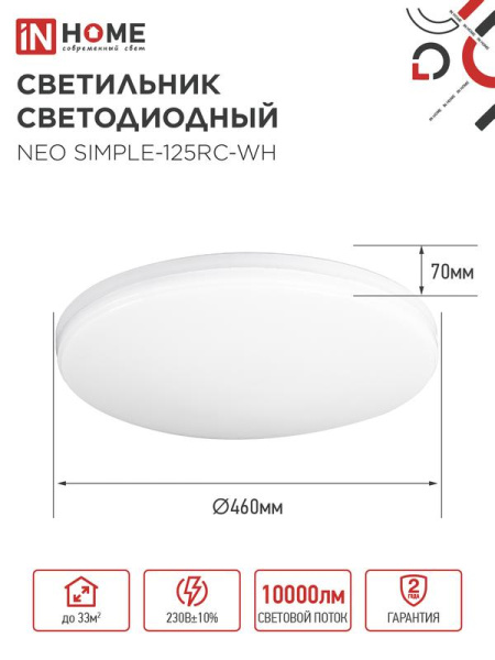 Светильник светодиодный NEO SIMPLE-125RC-WH 125Вт 3000-6500К 10000лм 230В 460х67мм с пультом ДУ бел. IN HOME 4690612060927