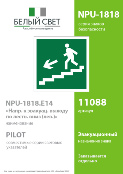 Знак безопасности NPU-1818.E14 "Напр. к эвакуац. выходу по лестн. вниз (лев.) Белый свет a11088