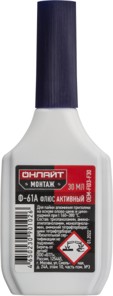 Флюс 90 102 OEM-Fl03-F30 Ф-61А 30мл ОНЛАЙТ 90102