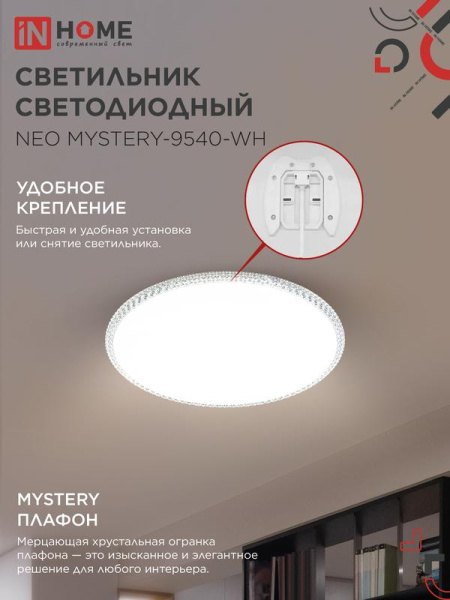 Светильник светодиодный NEO MYSTERY-9540-WH 95Вт 4000К 7600лм 230В 465х60мм бел. IN HOME 4690612063478