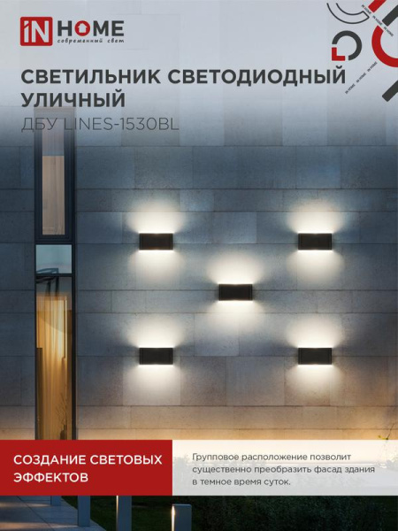 Светильник светодиодный ДБУ LINES-15B 15Вт 3000К IP54 уличный черн. IN HOME 4690612053936