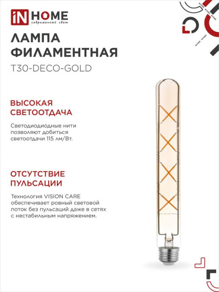 Лампа светодиодная филаментная LED-T30-deco gold 11Вт золотая 3000К тепл. бел. E27 1160лм 230В 300мм IN HOME 4690612050898