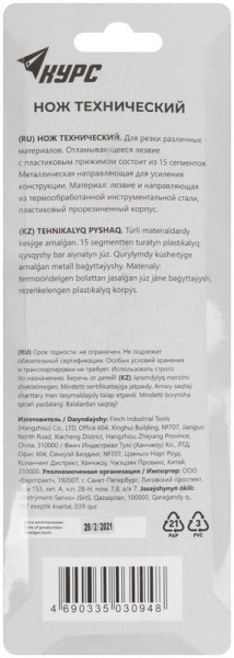 Нож технический "Контур" 18мм лезвие 14 сегментов усилен. прорезиненный КУРС 10173