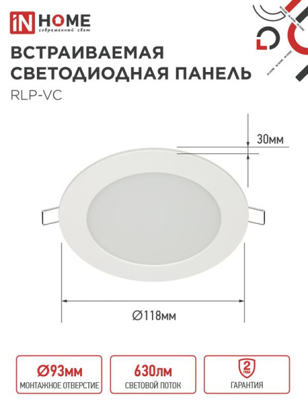 Светильник светодиодный RLP-VC 9Вт 4000К IP40 630лм 230В 118мм круглый встраив. панель бел. IN HOME 4690612023359