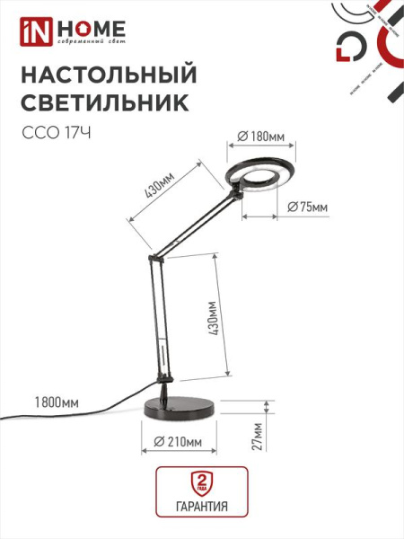 Светильник светодиодный настольный ССО 17Ч 10Вт 6500К 700лм с оптическим фильтром с адаптером черн. IN HOME 4690612040110