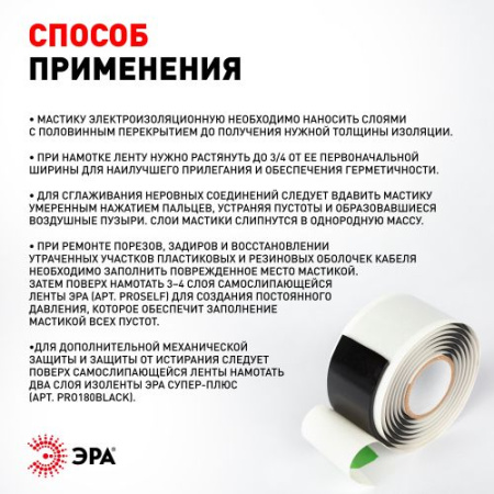 Изолента мастика электроизоляционная 38ммх1.5м PRO PROMAS38 3мм черн. ЭРА Б0057480