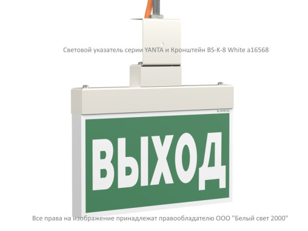 Кронштейн BS-K-8 White Белый свет a16568