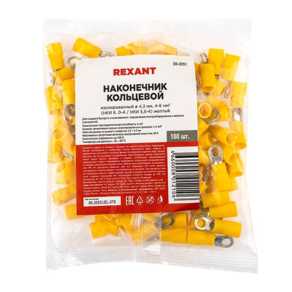 Наконечник кольцевой изолированный (НКИ d4.3мм) 4-6кв.мм (VR5.5-4) REXANT 08-0051