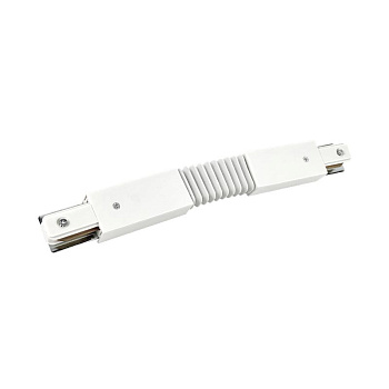 Коннектор гибкий FRB200-WH для шинопровода RB бел. IN HOME 4690612060699