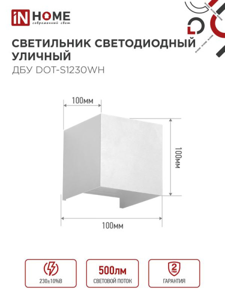 Светильник светодиодный ДБУ DOT-S12W 12Вт 3000К IP65 уличный квадратный бел. IN HOME 4690612055503