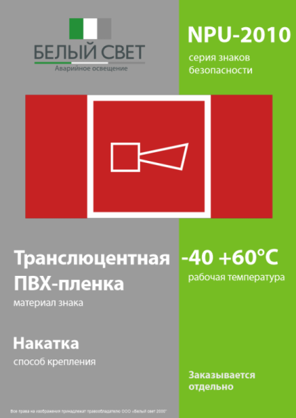 Знак безопасности NPU-2110.F11 "Звуковой оповещатель пожарной тревоги" Белый свет a20424