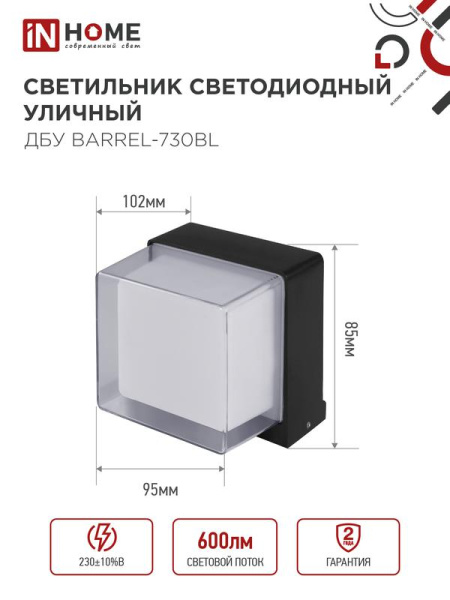 Светильник светодиодный ДБУ BARREL-7B 7Вт 3000К IP65 уличный черн. IN HOME 4690612051932