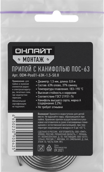 Припой 90 042 OEM-Pos01-63K-1.5-S0.8 спираль; 1.5мм; 0.8м ОНЛАЙТ 90042