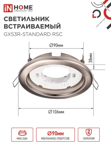 Светильник GX53R-standard RSC-10PACK встраив. под GX53 сатин-хром (уп.10шт) IN HOME 4690612044231