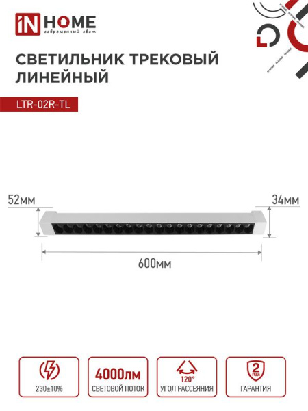 Светильник светодиодный трековый TOP-LINE LTR-02R-TL 40Вт 4000К IP40 4000лм 605мм 24град. линейный поворотн. бел. IN HOME 4690612045825