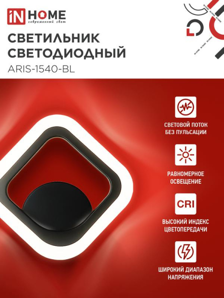 Светильник светодиодный ELEGANT ARIS-1540-BL 15Вт 4000К 1200лм 230В черн. IN HOME 4690612054179