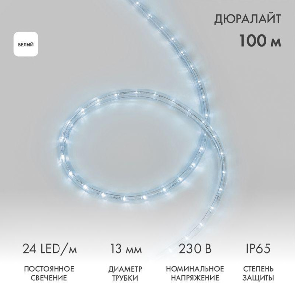 Шнур светодиодный Дюралайт фиксинг 2Вт 24LED/м Эконом бел. (уп.100м) Neon-Night 121-125-4