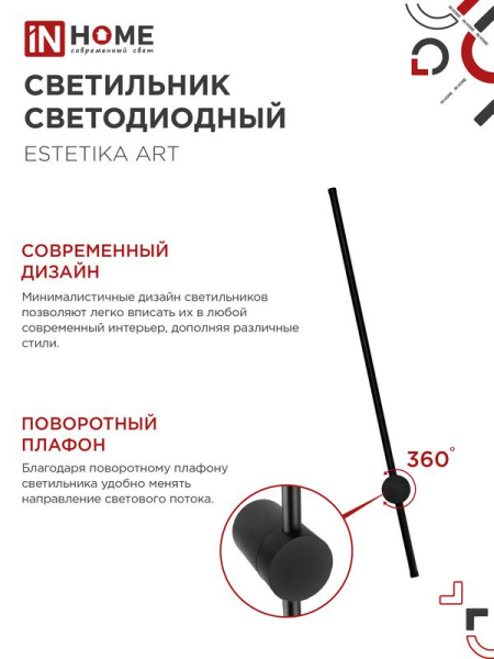 Светильник светодиодный ESTETIKA ART-100B-40BL 20Вт 4000К 1400лм 230В 1000х60х98 черн. IN HOME 4690612054452