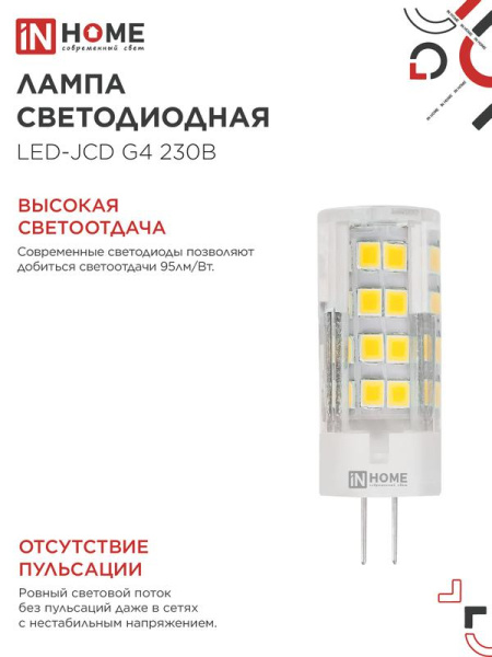 Лампа светодиодная LED-JCD 8Вт капсульная прозрачная 6500К холод. бел. G4 760лм 230В IN HOME 4690612036229