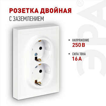 Розетка 2-м СП Galaxy 16А IP20 250В с заземл. бел. Эра Б0070678