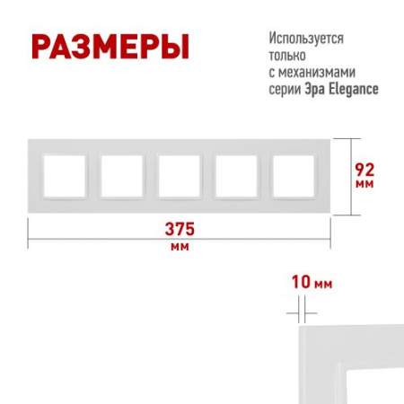 Рамка 5-м Elegance 14-5015-01 Classic бел. Эра Б0060591