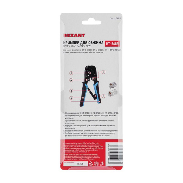 Кримпер HT-568R ТАЙВАНЬ для обжима 8P8C 6P6C Rexant 12-3432-1