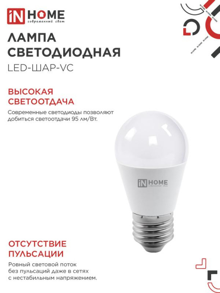 Лампа светодиодная LED-ШАР-VC 14Вт шар 3000К E27 1330лм 230В IN HOME 4690612063126