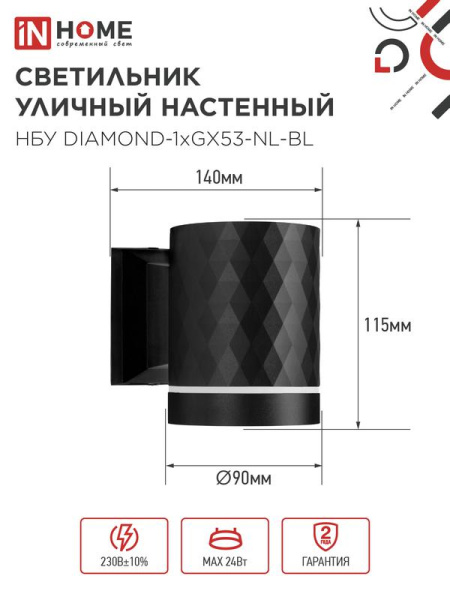 Светильник НБУ DIAMOND-1хGX53-NL-BL IP65 уличный настен. односторон. под лампу 1хGX53 алюм. черн. IN HOME 4690612052861