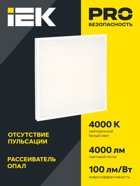 Светильник светодиодный ДВО 6575 40Вт 4000К 595х595х20 универс. опал. рассеив. панель IEK LDVO0-6575-40-4000-K01