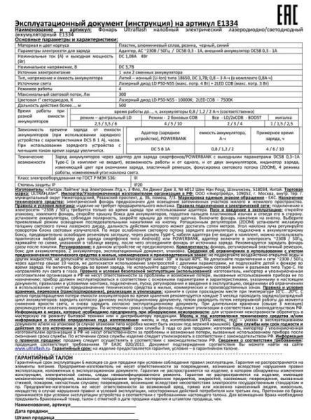 Фонарь аккумуляторный налобный E1334 LD 4Вт фокус 4 режима аккум. 3.7В метал. син./черн. Ultraflash 13904