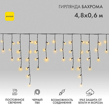 Гирлянда светодиодная "Айсикл" (бахрома) 4.8х0.6м 176LED желт. 15Вт 230В IP65 провод черн. (нужен шнур питания 303-500) Neon-Night 255-131