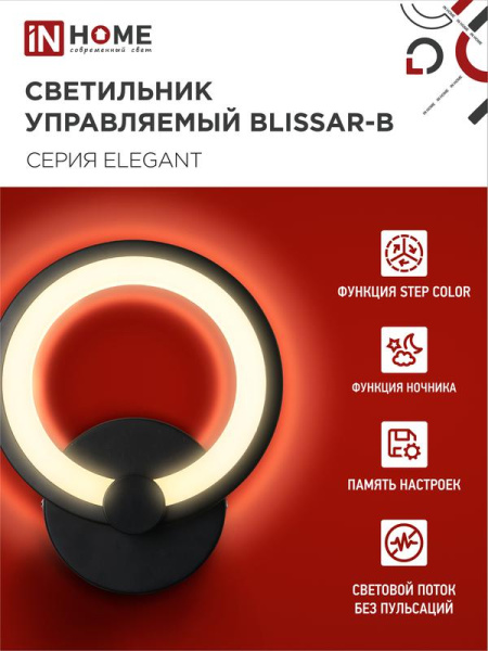 Светильник светодиодный ELEGANT BLISSAR-B 15Вт 3000-6500К 1050лм 230В STEP COLOR черн. IN HOME 4690612043142