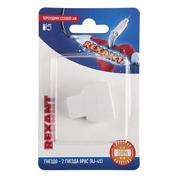 Переходник сетевой LAN гнездо 8Р8С (RJ-45)-2 гнезда 8Р8С (RJ-45) Rexant 06-0112-B