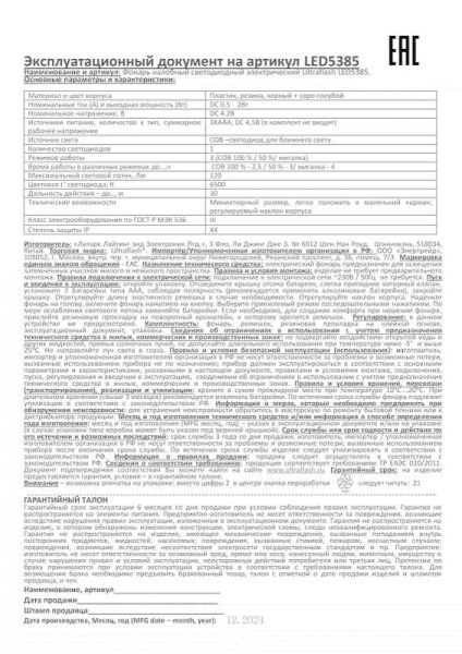 Фонарь налобный LED5385 3Вт COB LED 3 реж. 3XAAA пластик бокс маренго Ultraflash 15690