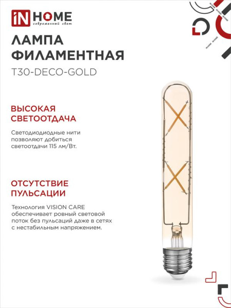 Лампа светодиодная филаментная LED-T30-deco gold 7Вт золотая 3000К тепл. бел. E27 720лм 230В 185мм IN HOME 4690612050867