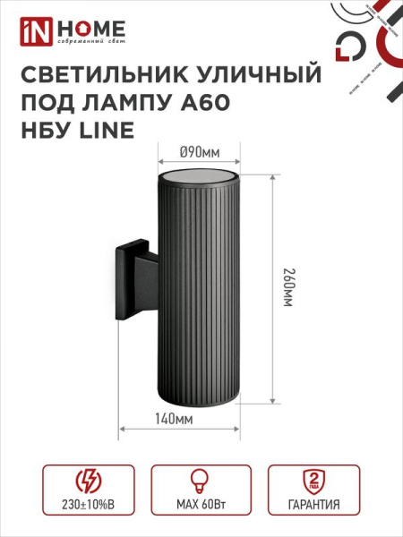 Светильник НБУ LINE-2хA60-BL E27 IP65 230В уличный настен. двусторон. под лампу 2хA60 алюм. черн. IN HOME 4690612037851