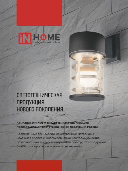 Светильник НБУ AMBER-2хA60-BL E27 IP65 уличный настен. двусторон. под лампу 2хA60 алюм. черн. IN HOME 4690612052885