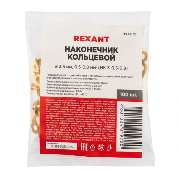 Наконечник кольцевой d3.5мм 0.5-0.8кв.мм НК 3-0.5-0.8 Rexant 08-0072