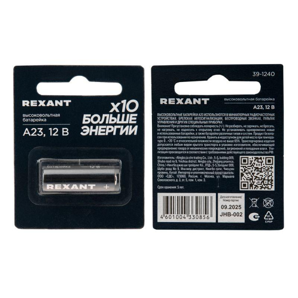 Элемент питания высоковольтный A23 12В (блист.1шт) Rexant 39-1240