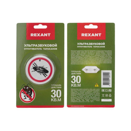 Отпугиватель тараканов ультразвуковой S 30кв.м 220В Rexant 71-0025