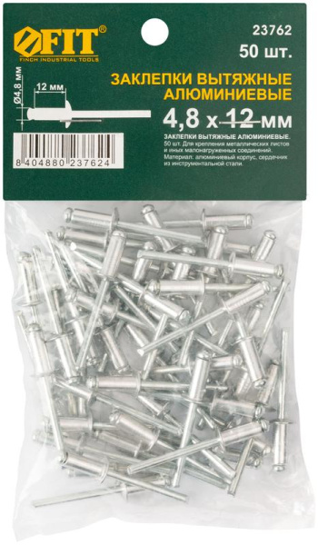 Заклепка 4.8х12 мелкая фасовка (уп.50шт) FIT 23762